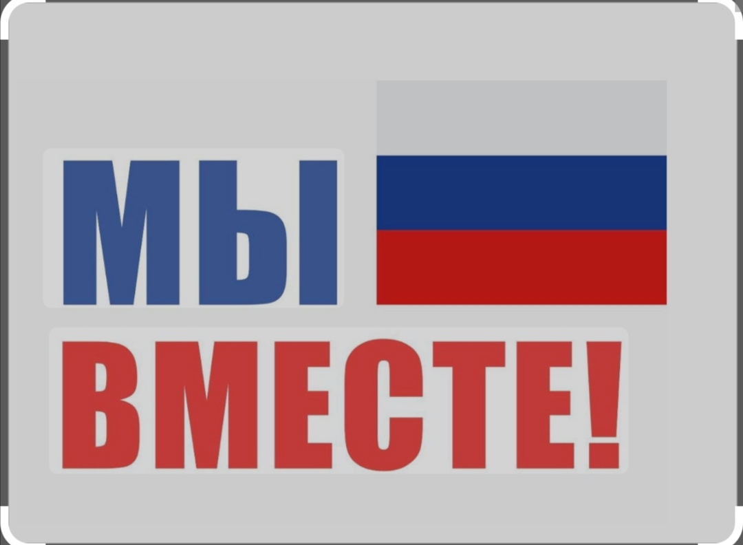 "Вместе навсегда"  