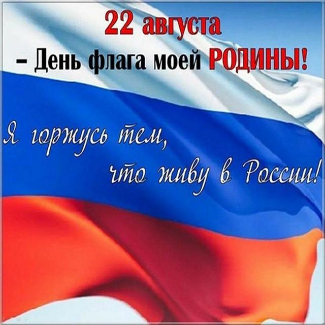 «Флагу России – виват!»
