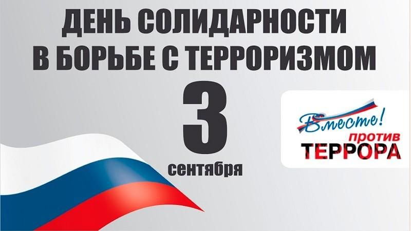 Информационный час «Страшная истина терроризма»